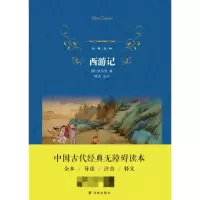 音像西游记(明)吴承恩