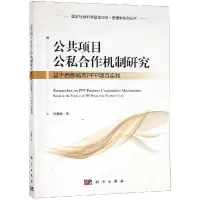 音像公共项目公私合作机制研究:基于西部城市PPP项目实践叶晓甦