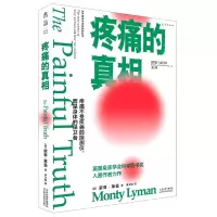 音像疼痛的/健康与新知系列(英)蒙蒂·莱曼