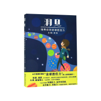 音像洞见(培养你的全球胜任力)李纯