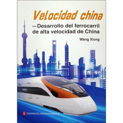 音像中国速度 中国高铁路展纪实王雄