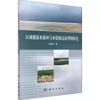 音像区域健康水循环与水资源高效利用研究吕素冰