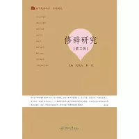 音像修辞研究(第三辑)(语言服务书系·修辞研究)吴礼权 李索