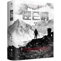 音像华章传奇派《昆仑哨》窦椋