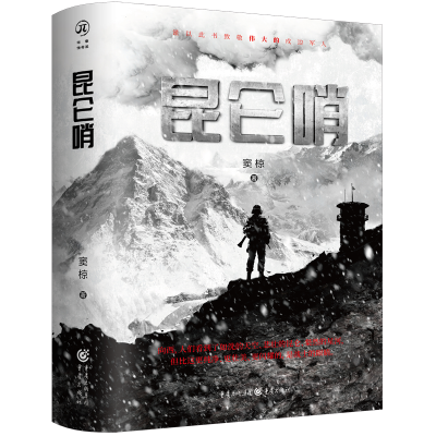 音像华章传奇派《昆仑哨》窦椋