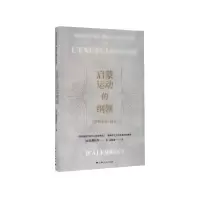 音像启蒙运动的纲领(百科全书序言)(精)达朗贝尔