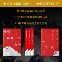 音像我在珠峰当向导扎西次仁