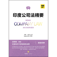 音像印度公司法精要李钦,马碧玉著