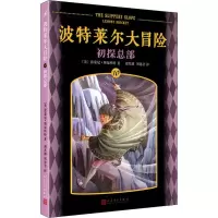 音像初探总部(美)雷蒙尼·斯尼科特(Lemony Snicket)