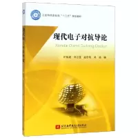 音像现代对抗导论(十二五规划教材)司伟建