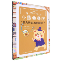 音像小熊会赚钱(精)/熊孩子的财商启蒙书刘鹤
