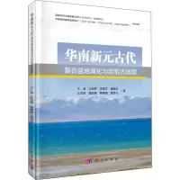 音像华南新元古代裂谷盆地演化与岩相古地理王剑 等