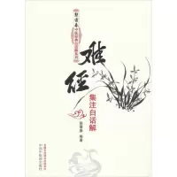音像难经集注白话解郭霭春