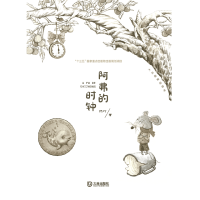 音像阿弗的时钟/大白鲸童话森林杨巧