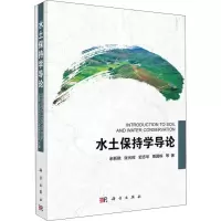 音像水土保持学导论余新晓 等