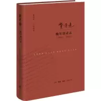 音像费孝通晚年谈话录(1981-2000)张冠生/记录整理 著