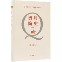 音像契丹简史张正明