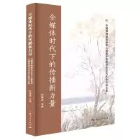 音像全媒体时代下的传播新力量吴瑞虎主编