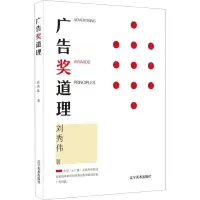 音像广告奖道理刘秀伟