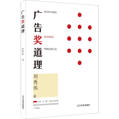 音像广告奖道理刘秀伟
