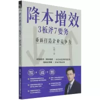 音像降本增效3板斧7要务-重新打造企业竞争力白睿