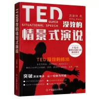 音像TED没教的情景式演说洪豪泽