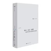 音像承认·正义·伦理王凤才