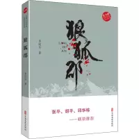 音像狼狐郡李迎兵