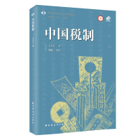 音像中国税制关吉玉