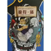 音像彼得·潘/世界儿童文学经典美绘本巴里