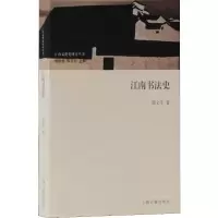 音像江南书法史徐文平