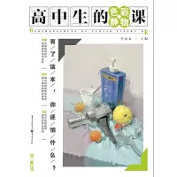 音像高中生的色彩静物课李家友 主编