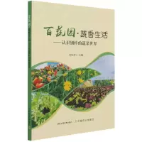 音像百蔬园.蔬香生活苏秋芳主编