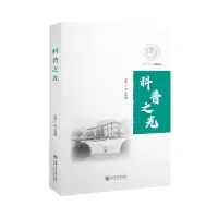 音像科普之光江帆、范先群