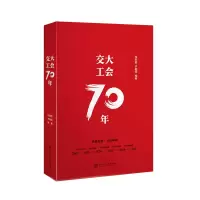 音像交大工会70年张安胜