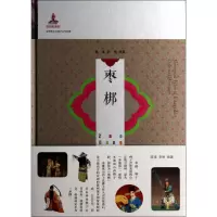 音像枣梆(精)/非物质文化遗产记忆档案陈瑾