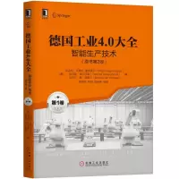 音像智能生产技术(原书第2版)/德国工业4.0大全(卷)