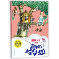 音像食物与梦想(高砍柴原创动物奇幻小说)/麻雀战士系列高砍柴