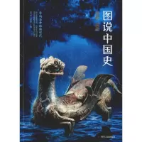 音像图说中国史 春秋·战国龚书铎,刘德麟 编