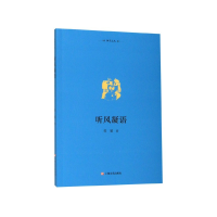 音像听风凝语/神禾文丛张瑜