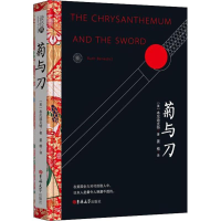 音像菊与刀(美)鲁斯·本尼迪克特(Ruth Benedict)