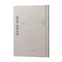 音像宾萌集宾萌外集(俞樾全集)[清]俞樾