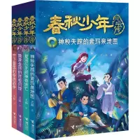 音像春秋少年风云传(4册)王磊