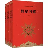 音像群星闪耀 中国历史名人故事集(5册)石岗