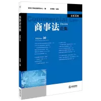 音像商事集(第30卷)朱慈蕴主编