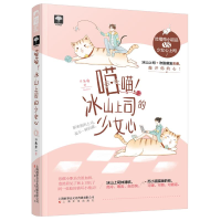 音像喵喵.冰山上司的少女心不系舟