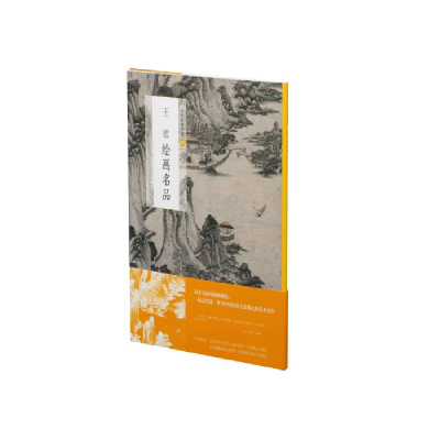 音像王鑑绘画名品/中国绘画名品上海书画出版社