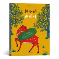 音像神圣的香蕉叶(印) 内森·库马尔·斯科特