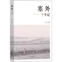 音像塞外十年记周晖