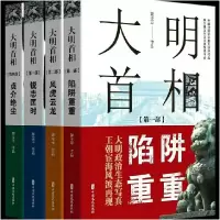 音像大明首相(全集四部)郭宝平